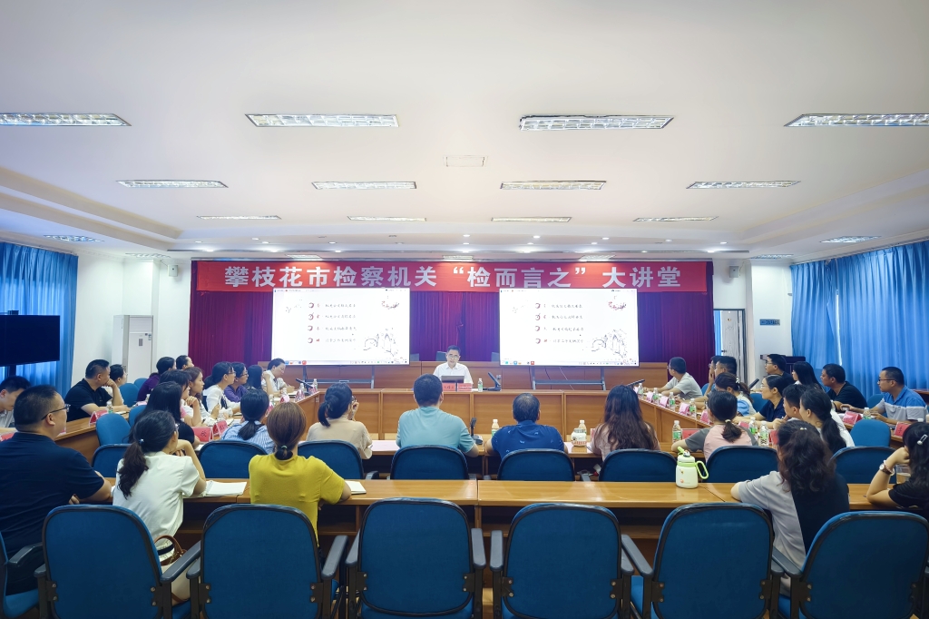 市检察院召开检察文稿工作交流培训会